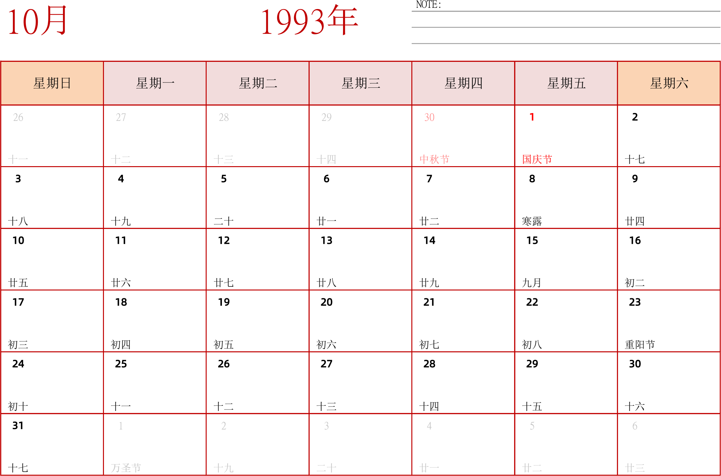 日历表1993年日历 中文版 横向排版 周日开始